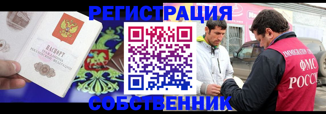 временная регистрация в квартире в Коломне