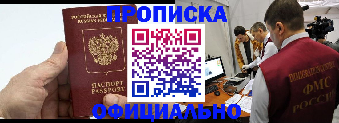 прописка законно в Коломне