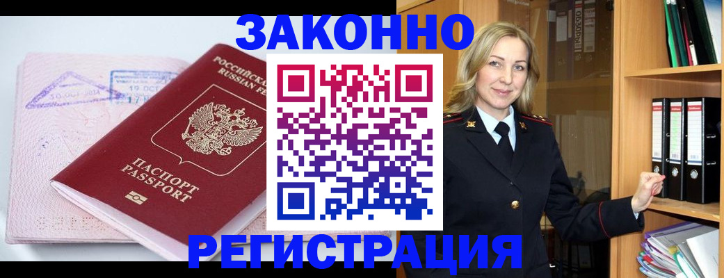 прописка законно в Коломне