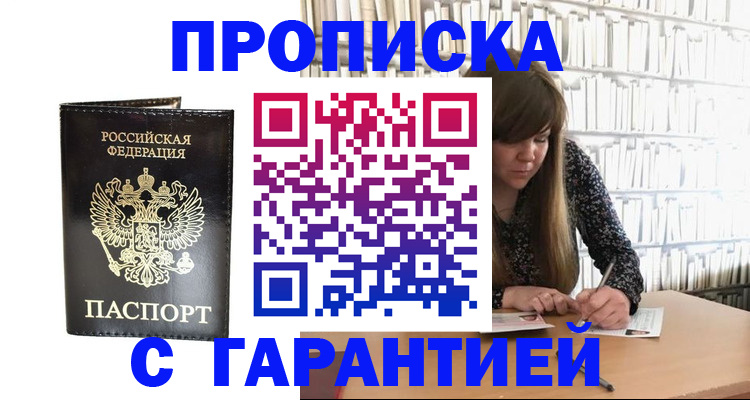 прописка регистрация в Коломне