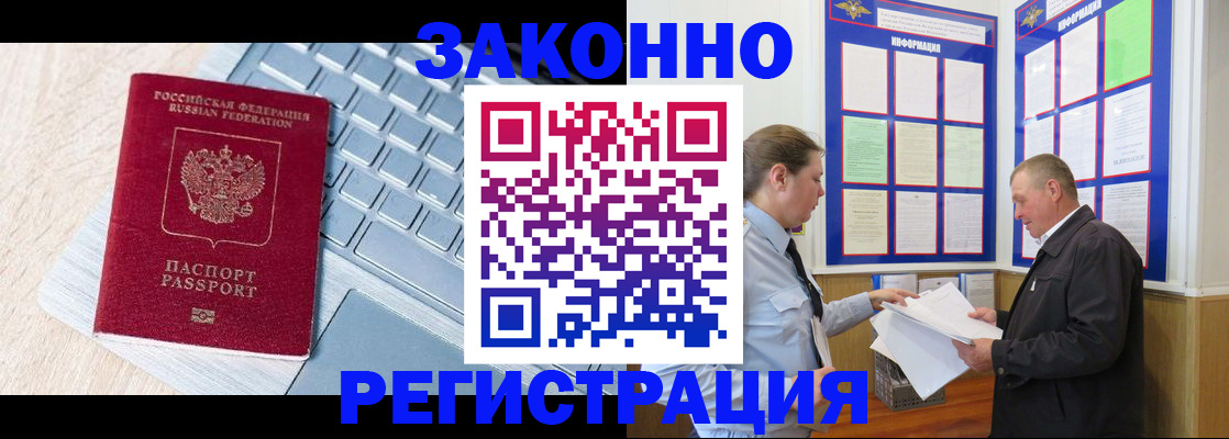 прописка законно в Коломне